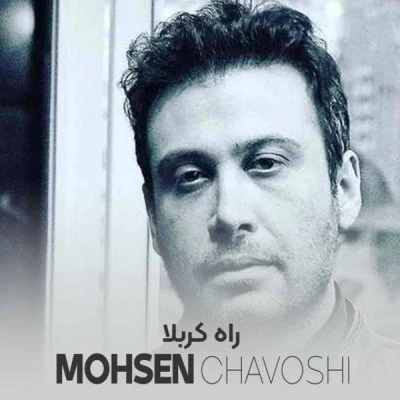 راه کربلا