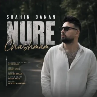 نور چشمام