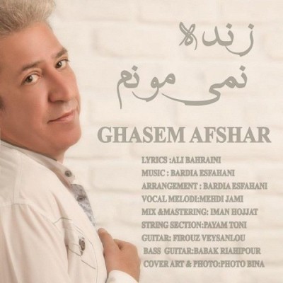 زنده نمی مونم