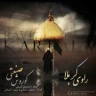 راوی کربلا