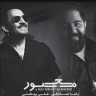 مجبور
