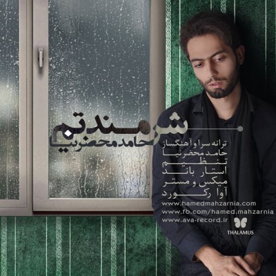شرمندتم