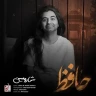 حافظ شارومین