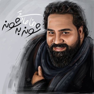 شونه به شونه