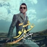 عشق تو