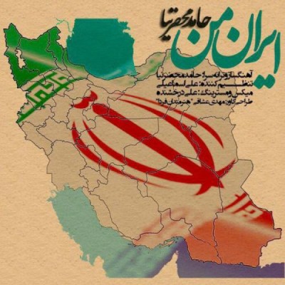 ایران من