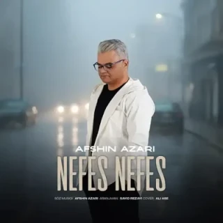 نفس نفس