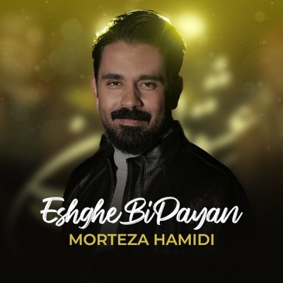  عشق بی پایان