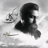 بی تابانه