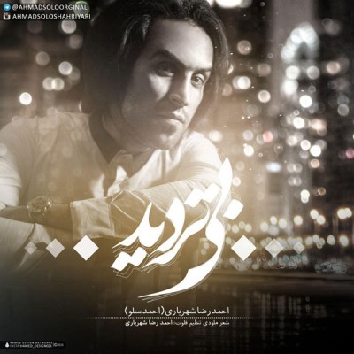 بی تردید