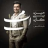 میرم پی کارم