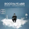 روزای ابری