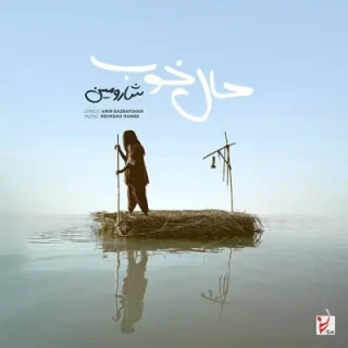 حال خوب