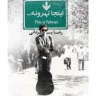 اینجا تهرونه