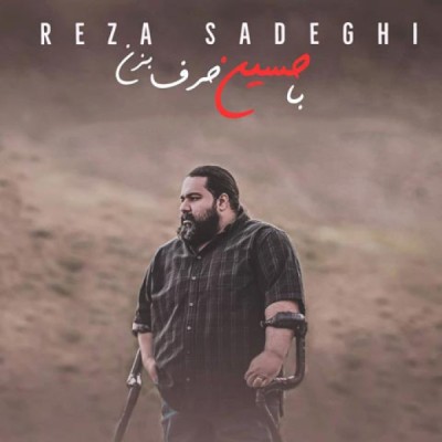 با حسین حرف بزن
