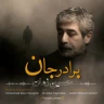 برادر جان