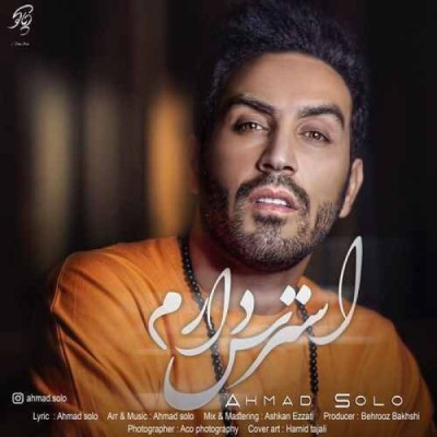 استرس دارم