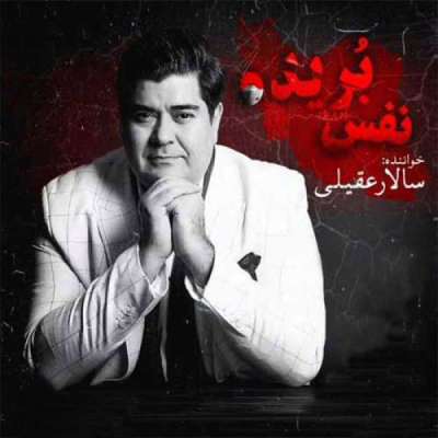 نفس بریده