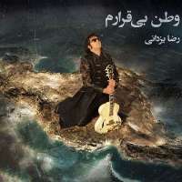 وطن بیقرارم