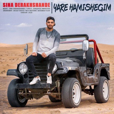 یار همیشگیم
