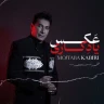   عکسِ یادگاری