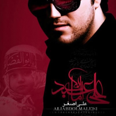 علی اصغر
