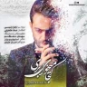 کجا میخوای بری