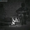نوازندی خیابونی