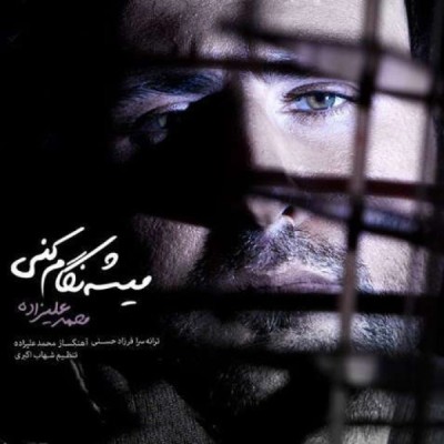 میشه نگام کنی
