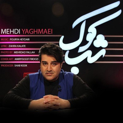 شب کوک 