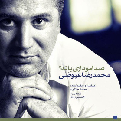 صدامو داری یا نه