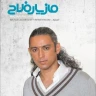بزار عاشقت بمونم