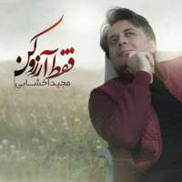 فقط آرزو کن