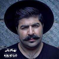 دنیا دو روزه