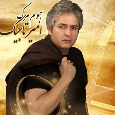 هجوم مرگ