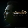 وقتی یکی می بخشدت