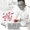 آرزوم اینه