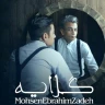 گلایه