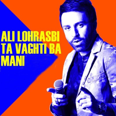 تو وقتی با منی