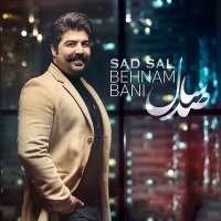 صد سال