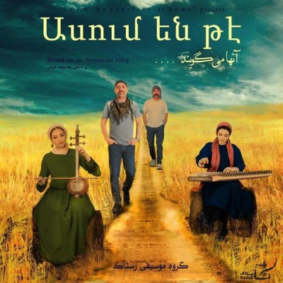 آنها می گویند