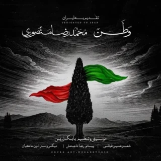 وطن