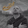 عشق تو صدام