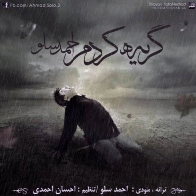 گریه کردم