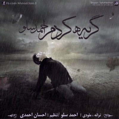 گریه کردم