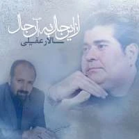 از این حال به آن حال