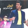 آتیش