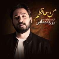 من حافظم