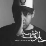 حالمو نمیفهمه