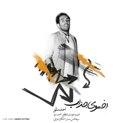 اخموی جذاب